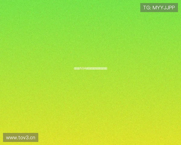 咪咕直播NBA最新赛季精彩赛事免费观看指南